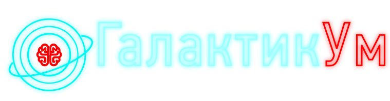 ГалактикУм